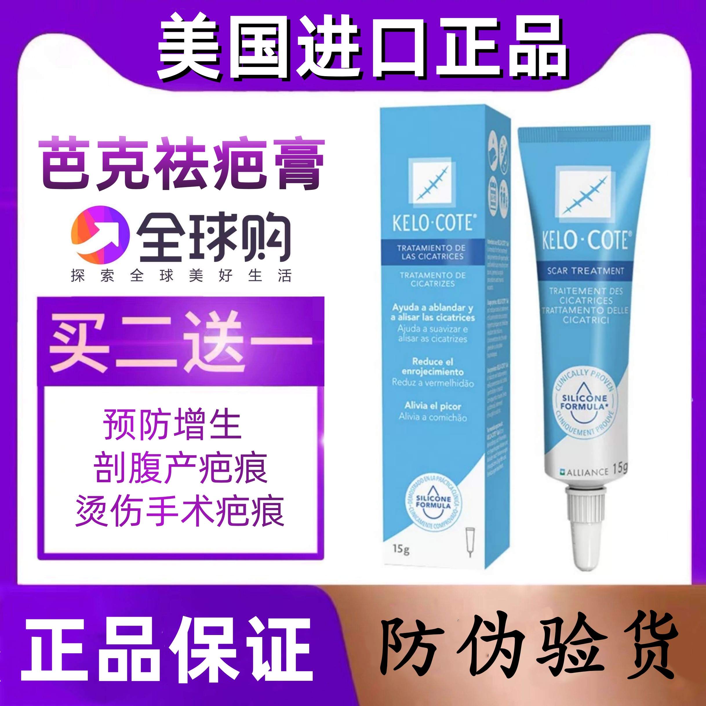 美国kelocote芭克祛疤膏疤克凝胶烫伤双眼皮修复增生疤痕软膏正品
