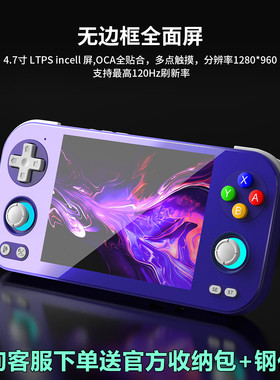 ANBERNIC新款RG476H全面屏安卓掌机120HZ高刷屏无边框复古游戏机