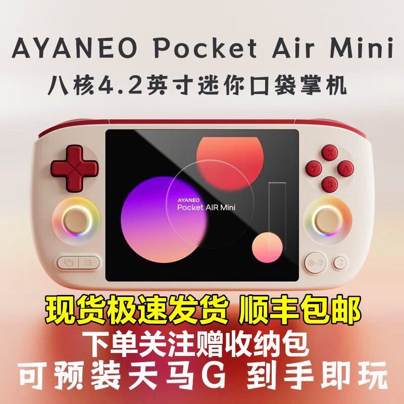 AYANEOPocket AIR Mini 复古安卓掌上游戏机霍尔摇杆迷你口袋掌机