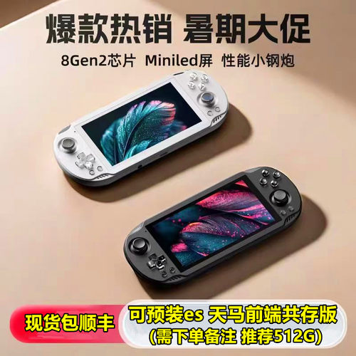 【预装ES前端】奥丁2迷你掌机Odin2mini安卓掌机8gen2开源游戏机
