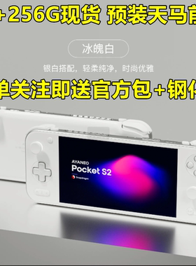 AYANEO Pocket S2 G3 Gen3安卓旗舰掌机预装天马前端到手可玩手游