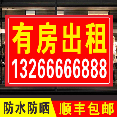 出租防水广告布房屋出租厂房仓库招租广告背胶贴纸横幅条幅定制