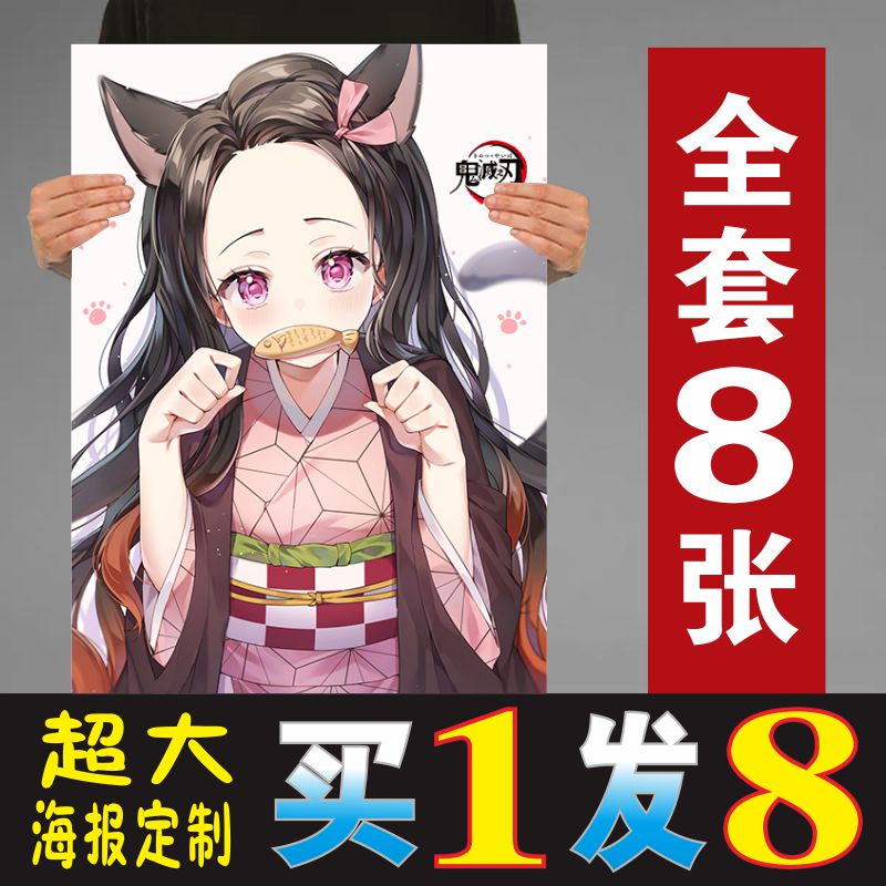 鬼灭之刃祢豆子愈史郎时透无一郎动漫海报来图定制墙贴卧室壁纸