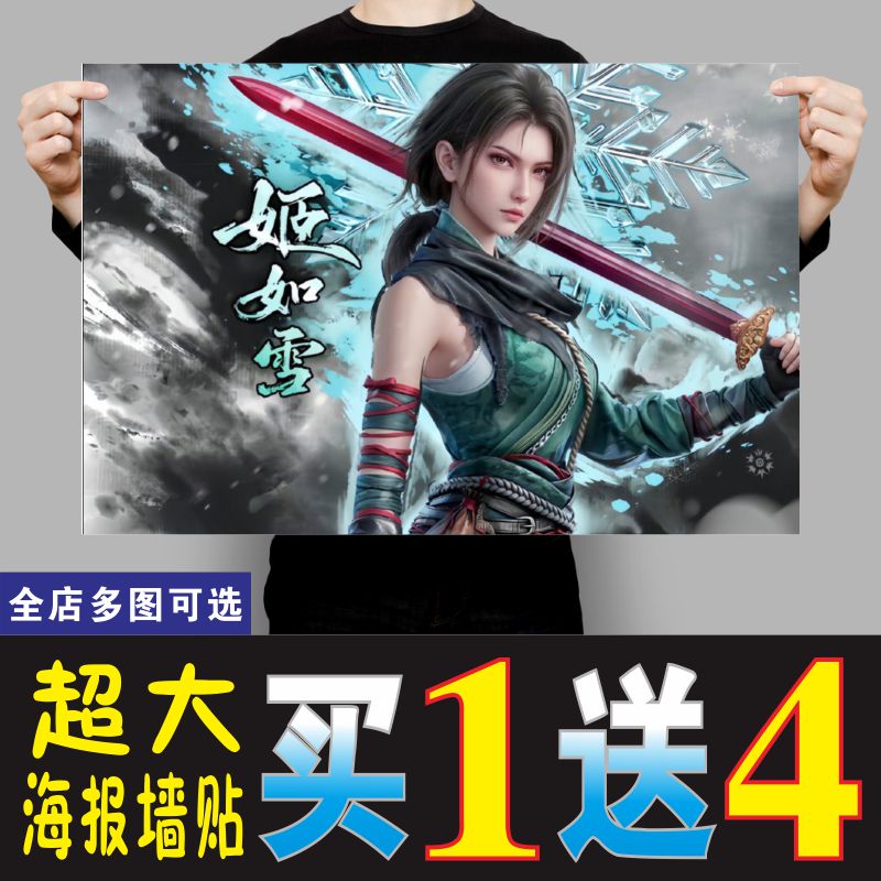 姬如雪海报墙贴壁纸卧室客厅周边二次元明星宿舍墙纸自粘装饰画