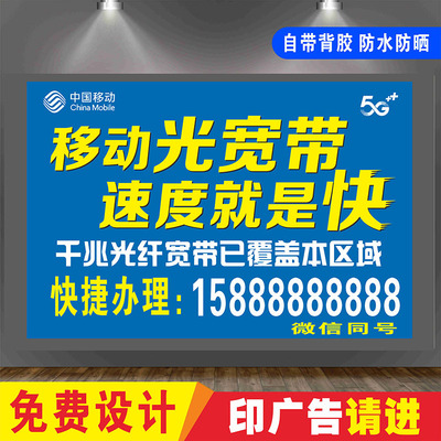 不干胶贴纸小标签中国移动电信联通宽带办理广告名片防水户外海报