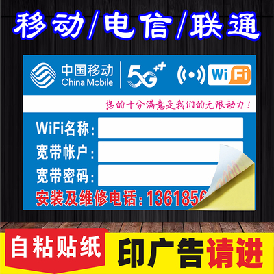 移动电信联通宽带光纤报装标签路由器信息卡服务报装维修卡售后卡