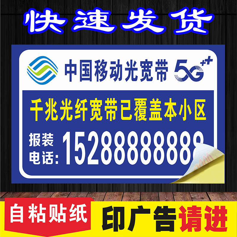 移动联通光纤宽带标签印刷名片路由器光纤猫账号售后服务卡贴纸