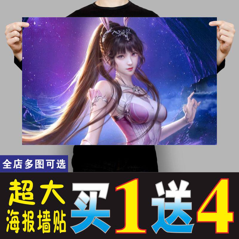 斗罗大陆小舞动漫海报墙贴纸自粘超大装饰挂画宿舍壁纸贴来图定制