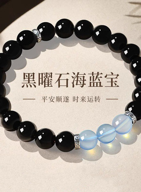 天然黑曜石海蓝宝转运珠手串男水晶原石情侣手链女情绪稳定手饰品