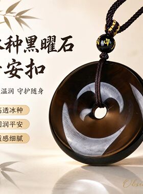 天然冰种黑曜石平安扣吊坠男女款本命年项链钥匙挂件礼物