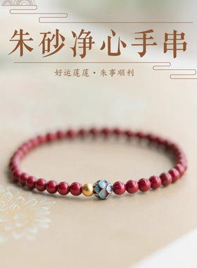天然朱砂采莲静心莲花手链女高含量紫金砂佛珠本命年文玩送礼手串