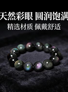 天然双彩虹眼黑曜石手猫眼金曜石银曜石男女情侣佛珠水晶手串