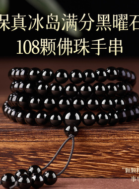 天然黑曜石手串108颗金曜佛珠蛇年本命年多圈手链串珠男女款