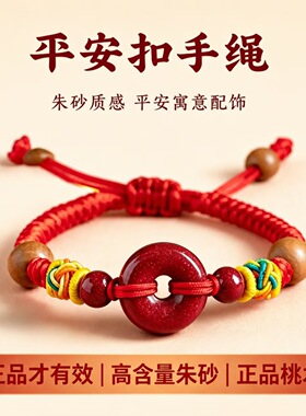 朱砂平安扣红绳手链男女宝宝本命年桃木编织手绳护身好运手饰批发