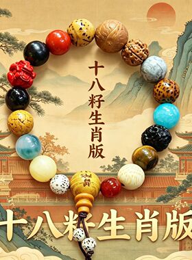 新款朱砂款十八籽多宝菩提手串佛珠男女士白玉菩提绕指柔情侣