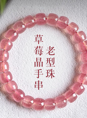 天然正品草莓晶手串女款绝美粉色水晶串珠手链女生招桃花好运手饰