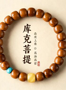精品老型珠库克珠菩提子天然蜜蜡男士文玩手串女男款单圈盘玩手链