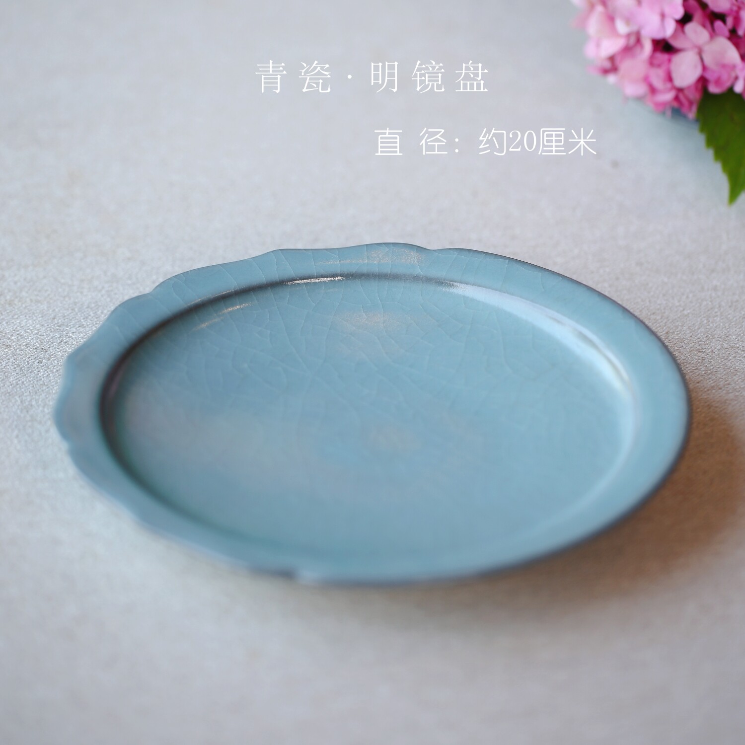 【文雄瓷作品】青瓷.明镜盘 青如翡翠润透静 紫口铁足 名家作品