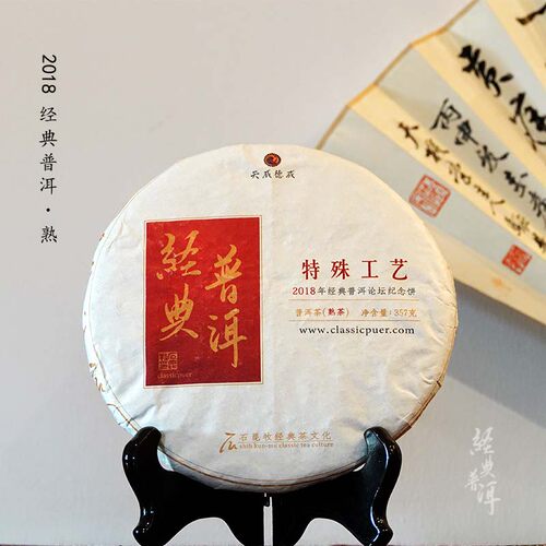 新品2018年经典普洱熟茶