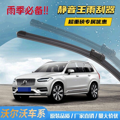 沃尔沃VOLVO原装正品静音雨刮器