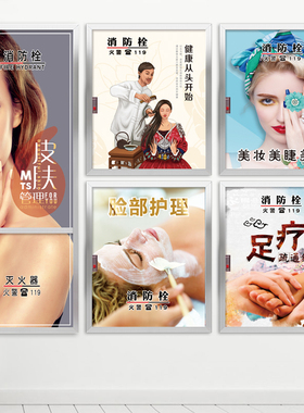 美容美甲护肤店遮挡消火栓贴纸