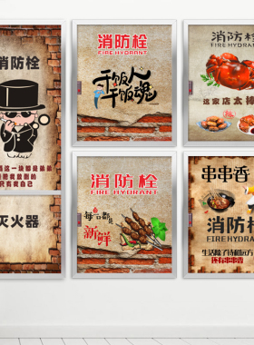 订制餐饮遮挡消火栓美化复古贴纸