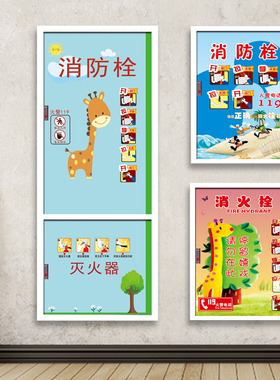 幼儿园消防栓贴纸卡通贴画装饰