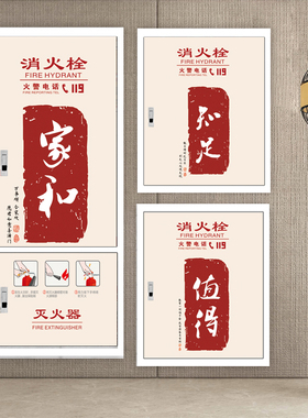 吉祥喜乐消防栓贴纸装饰遮挡自粘