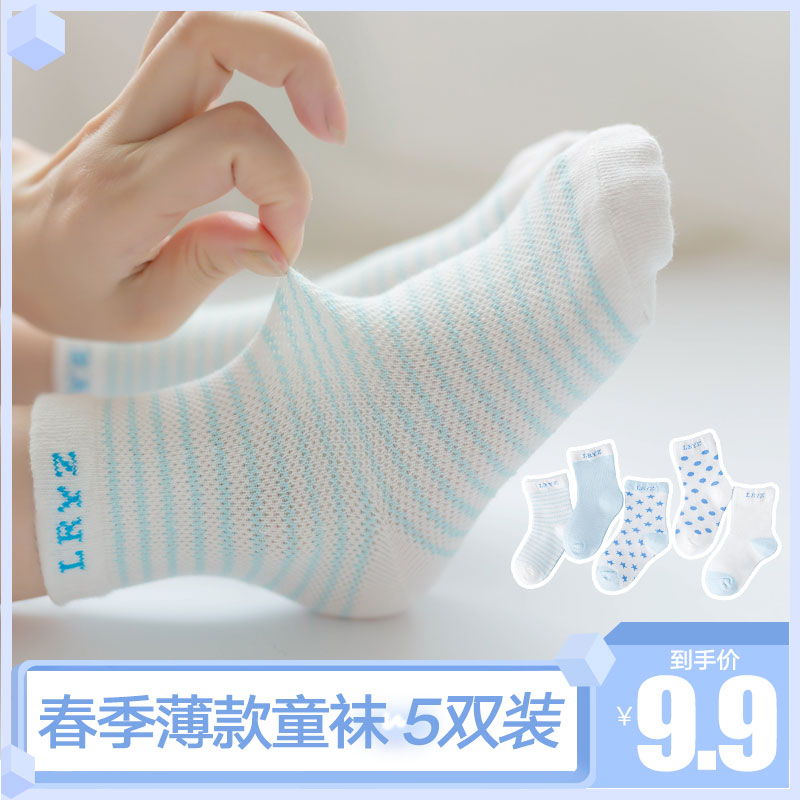 儿童袜子春秋薄款纯棉童袜宝宝婴儿春夏季网眼男童女童中大童中筒