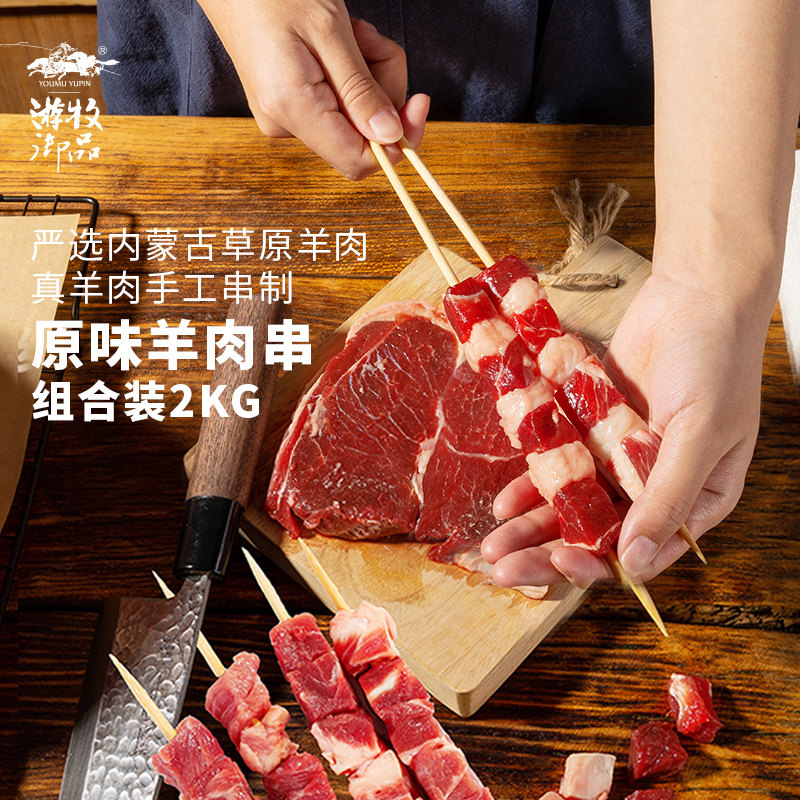 游牧御品 牛羊肉串2kg60支大串套餐组合鲜烧烤食材半成品烧烤串