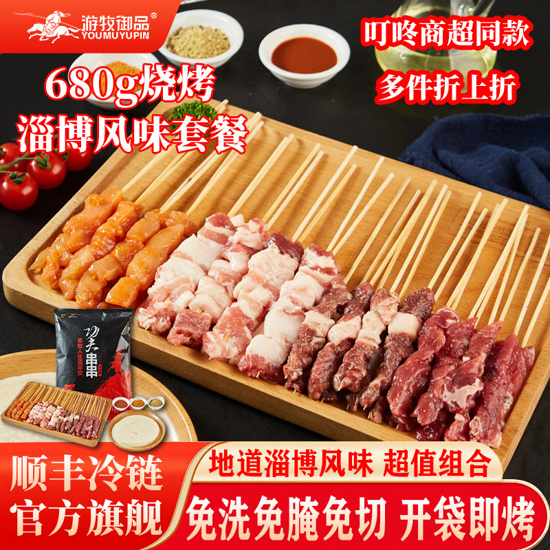 游牧御品淄博风味烧烤套餐冷冻半成品食材商用聚餐新鲜烤肉烤串串