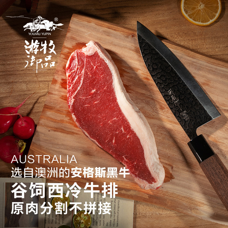 游牧御品 澳洲谷饲西冷牛排2片 原肉整切儿童牛排雪花新鲜牛扒在类目 水产肉类/新鲜蔬果/熟食, 生肉/肉制品, 牛肉类, 牛排中 - 来自Buy2taobao.com提供专业的淘宝代购服务