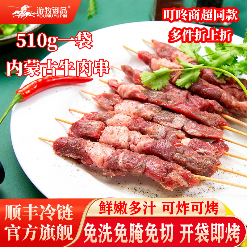 游牧御品内蒙牛肉串大号烧烤冷冻半成品食材户外野餐新鲜商用批发