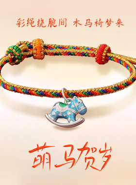 足银999萌马红绳手链儿童新年礼
