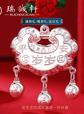 纯银999.9岁岁平安宝宝长命锁包