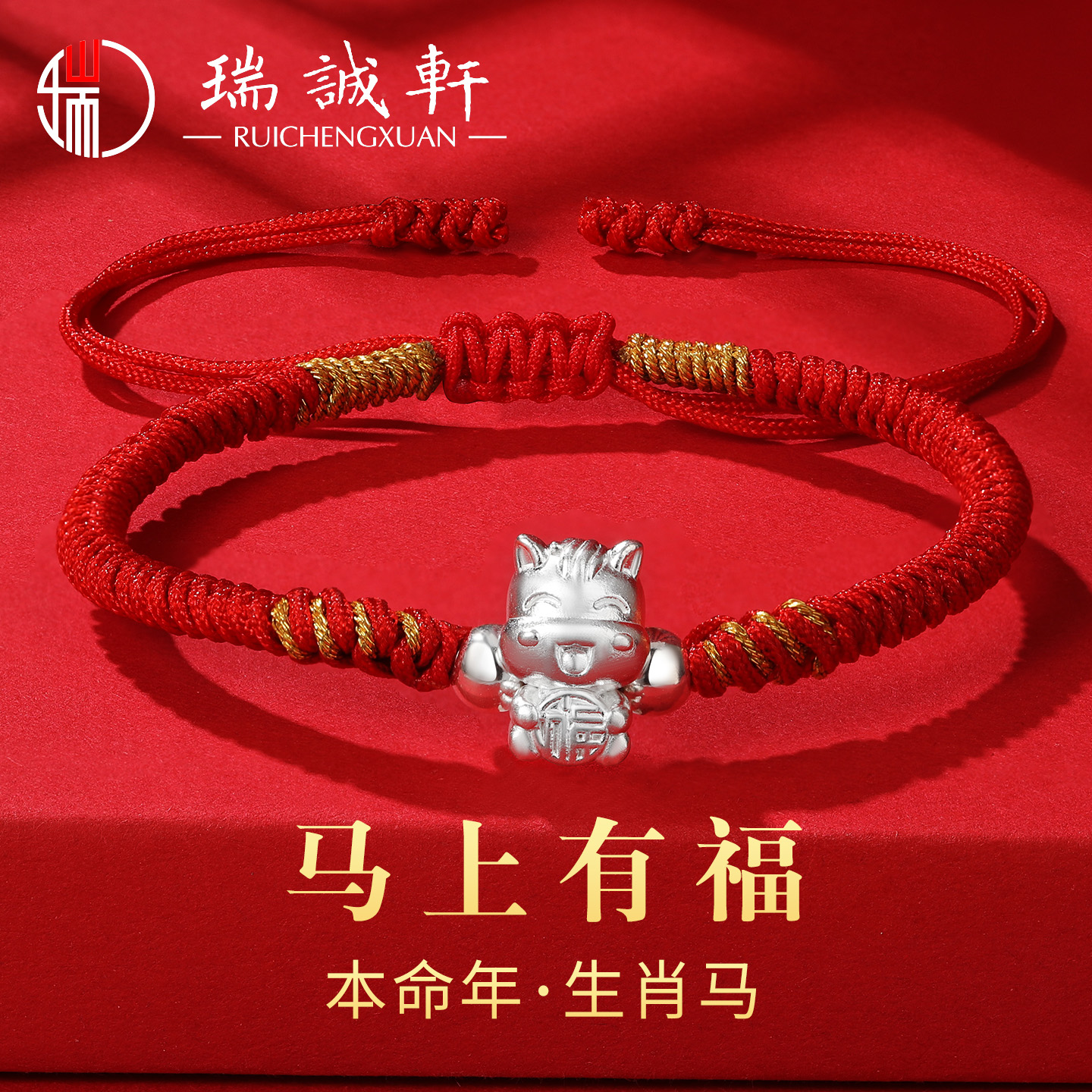 足银999抱福马男女红手绳编织链