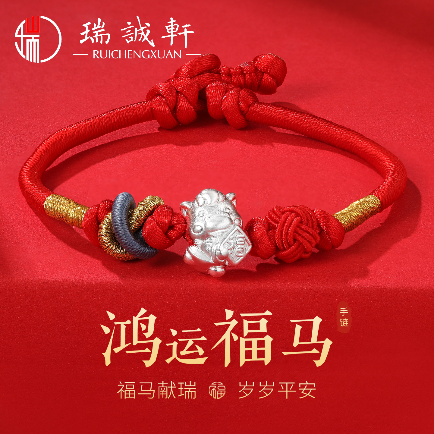 足银999扭扭福马红绳手链情侣款