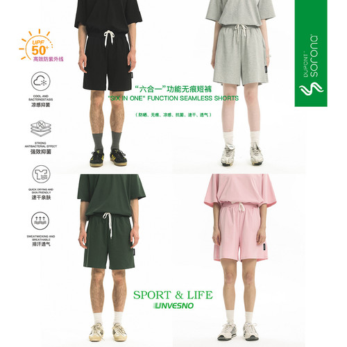 【速干防晒】Unvesno(UN)Sport&Life “六合一”功能凉感无痕短裤