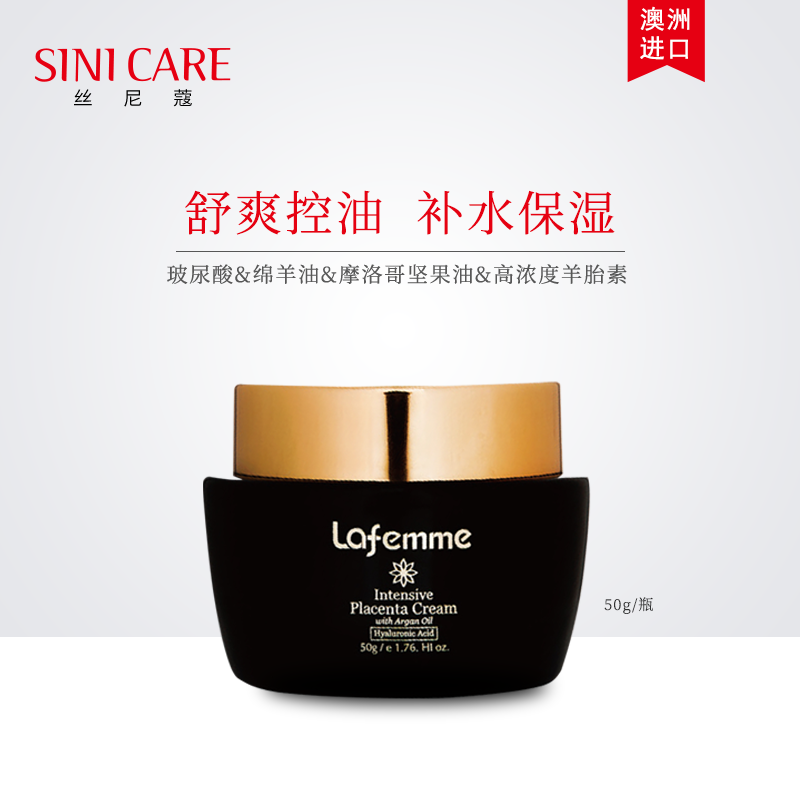 澳洲sinicare丝尼蔻lafemme羊胎素面霜浓缩锁水补水嫩肤修护抗皱
