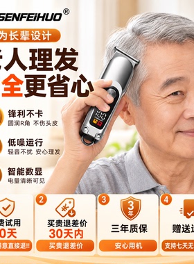 德国精工理发器老人家用电推剪男士专用电动推子自己剪头剃头神器