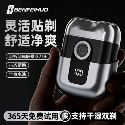【不留黑点】2026新款电动剃须刀