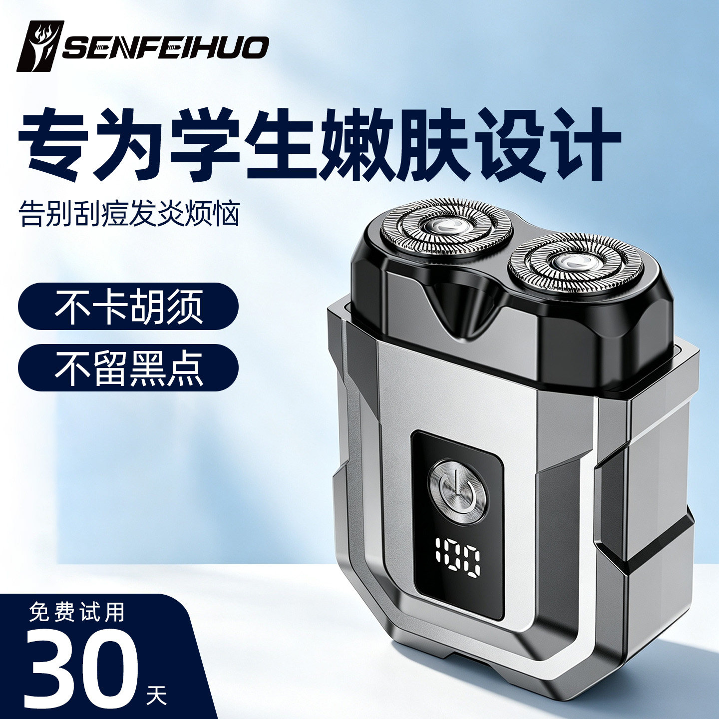 圣菲火2026新款青少年专用剃须刀高中生学生刮胡刀电动男士便携式图片