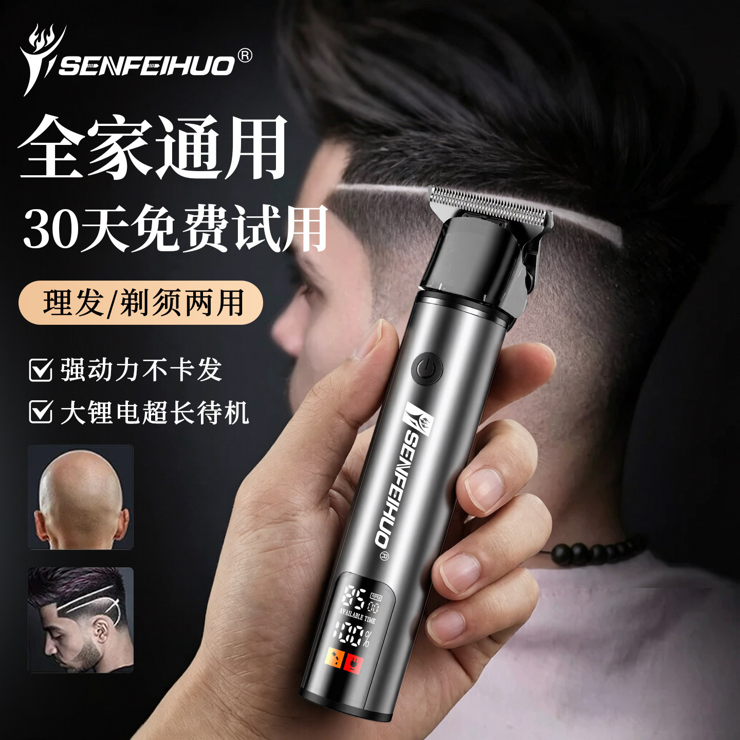 理发器电推剪鬓角修剪器雕刻推子胡须修剪器修胡子造型器光头神器