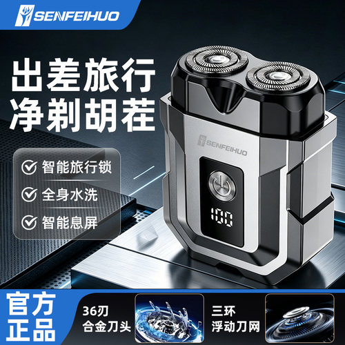 SENFEIHUO电动剃须刀男士刮胡刀剃胡须刀小巧便携式上班出差专用