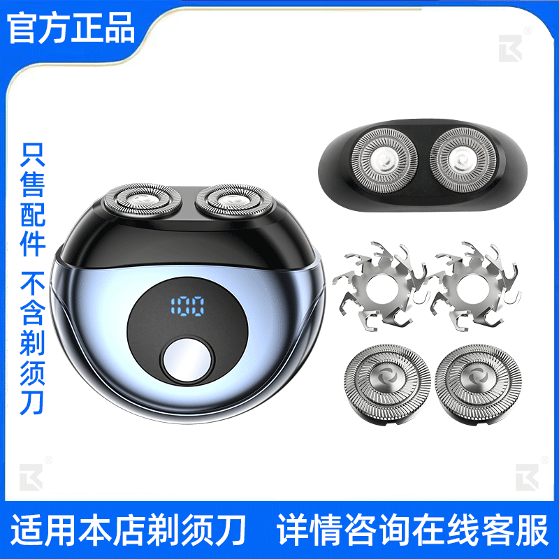 圣菲火2218剃须刀配件