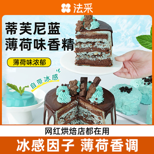 食品级商用风味浓缩蓝 FC法采薄荷香精薄荷糖浆食用特浓烘焙小包装