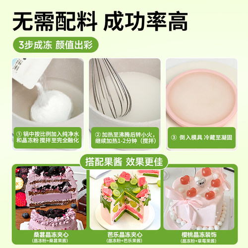 FC法采免配料晶冻粉蛋糕奶油粉
