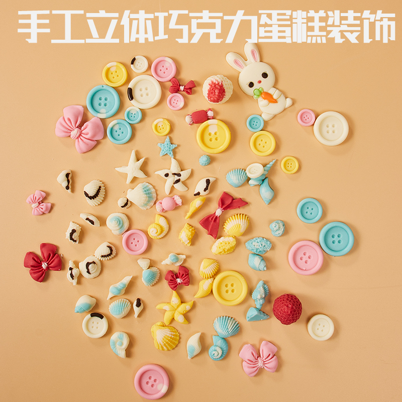 巧克力蛋糕装饰片立体手工可食用
