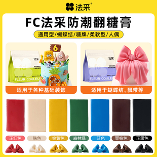 fc法采彩色翻糖膏红色黑色防潮干佩斯蛋糕蝴蝶结装饰材料糖皮烘焙