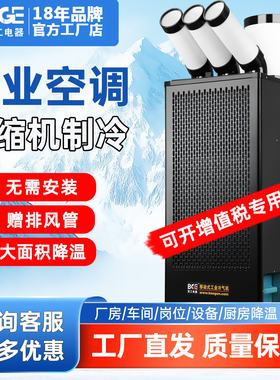 bge宝工工业移动空调岗位车间厨房降温压缩机制冷设备冷气机商用